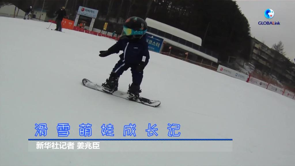 滑雪萌娃成長記