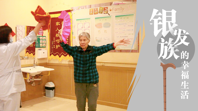 &ldquo;銀發族&rdquo;的幸福生活