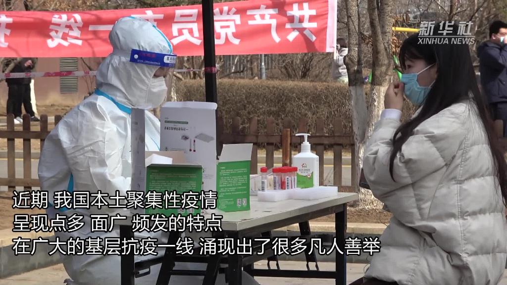 新華全媒+｜致敬&ldquo;大白&rdquo;：志愿服務 溫暖&ldquo;疫&rdquo;線