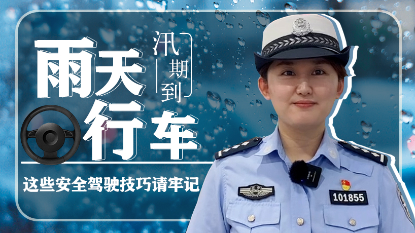 雨天安全駕駛技巧請牢記！